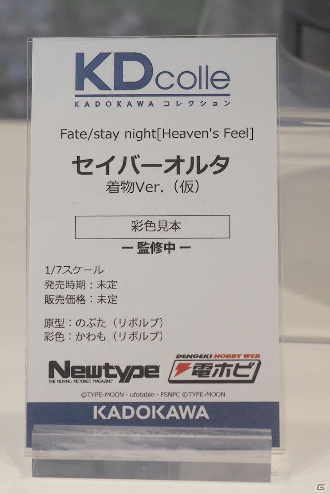 「デート・ア・ライブ」「このすば」のフィギュアが展示されたKADOKAWAブースなどを紹介【WF2020冬】の画像86