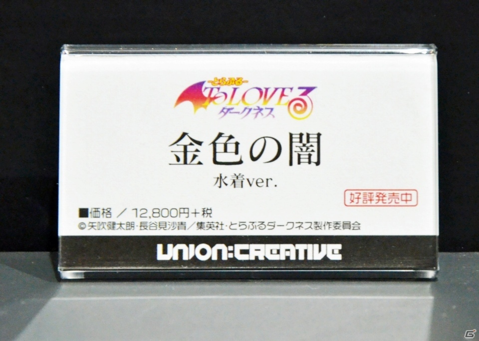 「To LOVEる」の新作フィギュアなどが登場！東京フィギュアとユニオンクリエイティブのブースをレポート【WF2020冬】の画像45