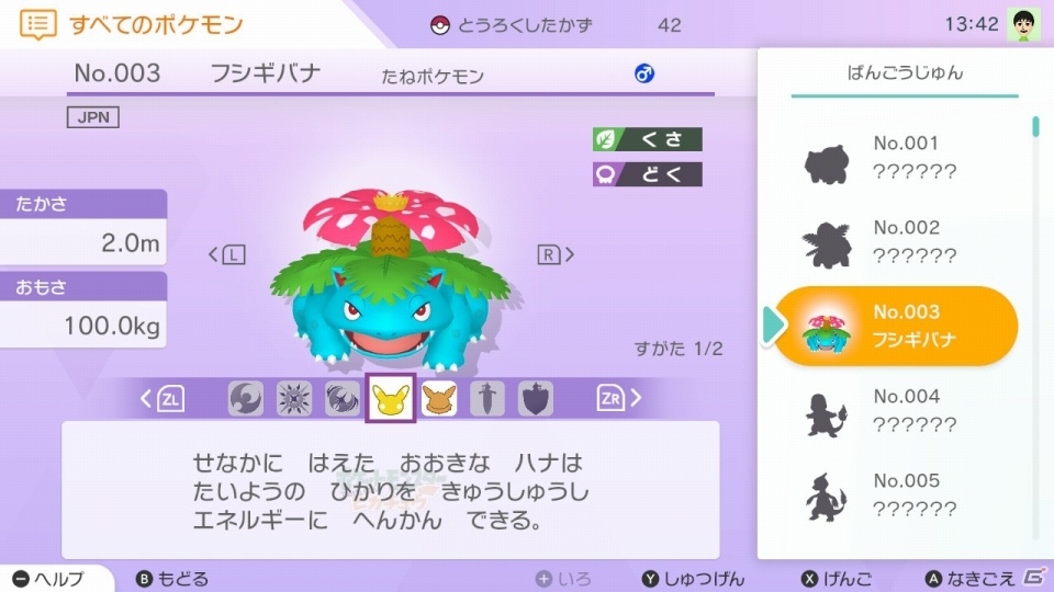 「Pokémon HOME」を先行体験！スマホでミラクルボックスやGTSを利用できるのがとっても便利の画像11