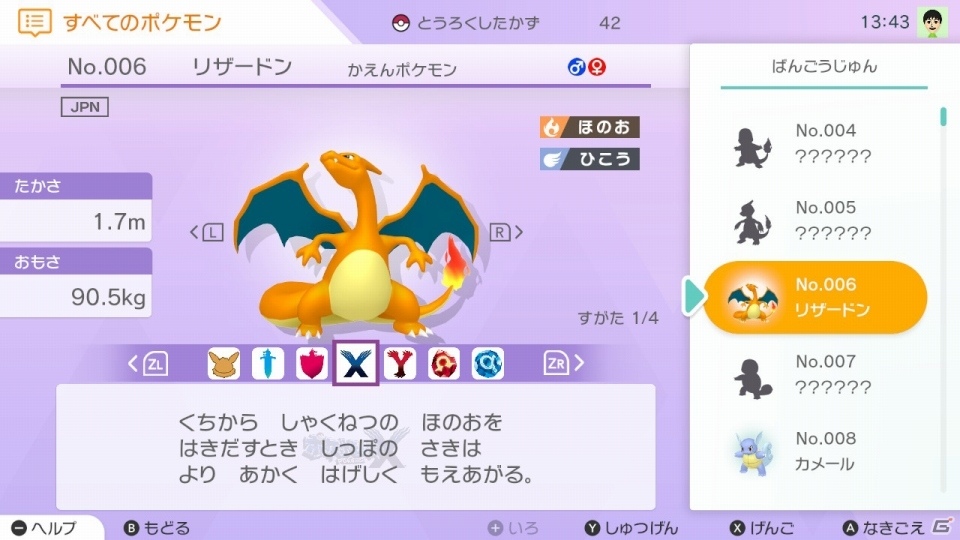 「Pokémon HOME」を先行体験！スマホでミラクルボックスやGTSを利用できるのがとっても便利の画像13
