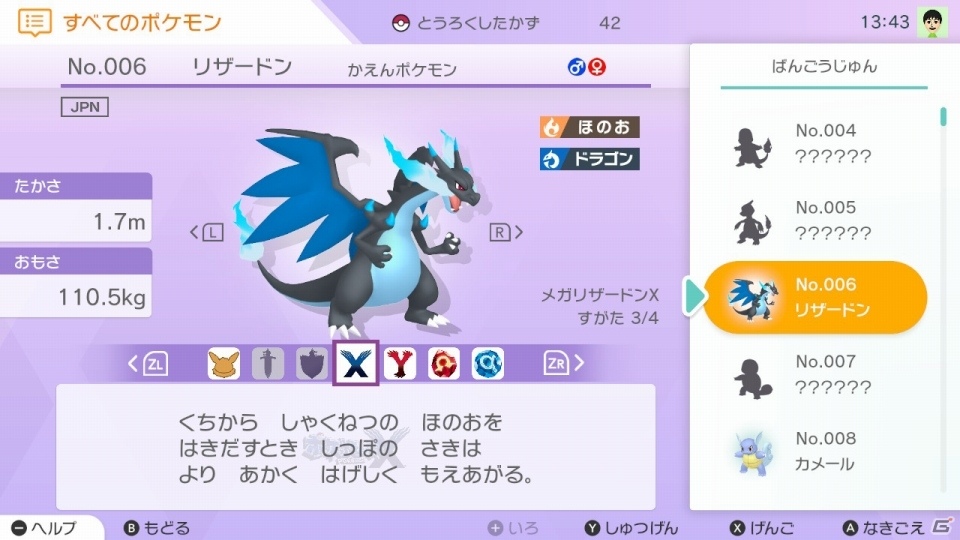 「Pokémon HOME」を先行体験！スマホでミラクルボックスやGTSを利用できるのがとっても便利の画像15