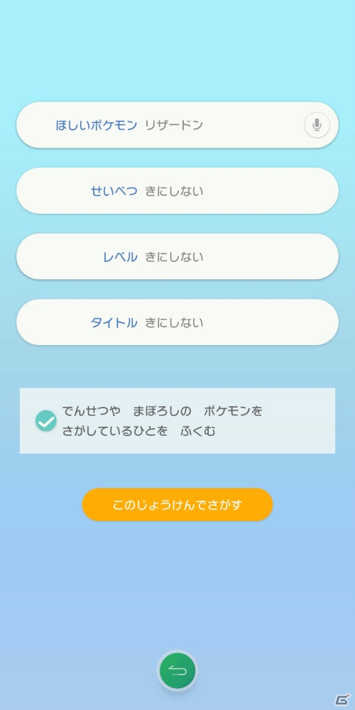 「Pokémon HOME」を先行体験！スマホでミラクルボックスやGTSを利用できるのがとっても便利の画像23
