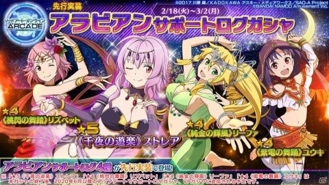 「SAO AC」ドット絵ユウキのサポートログなどがもらえるキャンペーンが2月11日より開催！の画像16