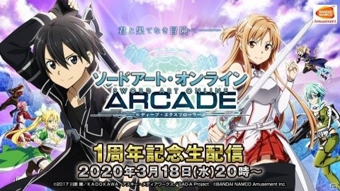「SAO AC」ドット絵ユウキのサポートログなどがもらえるキャンペーンが2月11日より開催！の画像21