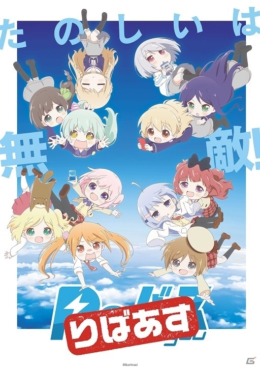 アニメ「りばあす」の特別イベントが3月19日にアニメイト秋葉原本館で実施！小山百代さん、岩田陽葵さんが出演の画像3