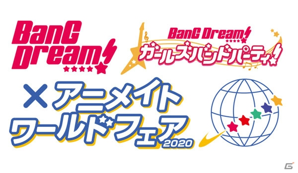 「BanG Dream!×アニメイトワールドフェア2020」が2月14日より全世界のアニメイトで開催！の画像10