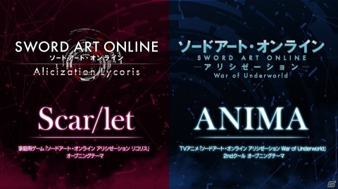 「SWORD ART ONLINE Alicization Lycoris」オープニングテーマがReoNaさんの「Scar/let」に決定！の画像8