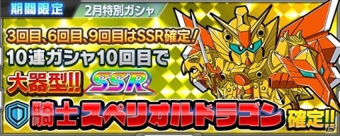 「スーパーロボット大戦X-Ω」イベント「ふたりの皇」が実施!「SDガンダム外伝円卓の騎士」が期間限定参戦の画像18