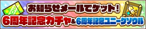 「サモンズボード」6周年を記念して期間限定モンスター確定ガチャ券がもらえる！オートマタシリーズの覚醒もの画像1