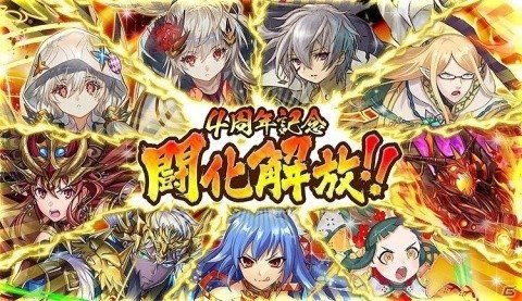 「逆転オセロニア」超駒セットなどが当たる4周年大感謝祭が開催！「モンスターストライク」とのコラボも決定の画像12