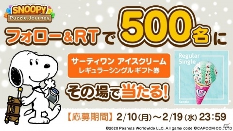 「スヌーピー パズルジャーニー」スヌーピーグッズが当たる写真投稿キャンペーンなどが実施！の画像1