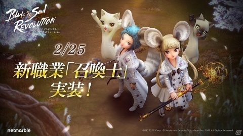 「ブレイドアンドソウル レボリューション」キュートな召喚獣と共に戦う新職業「召喚士」が2月25日に追加！の画像1