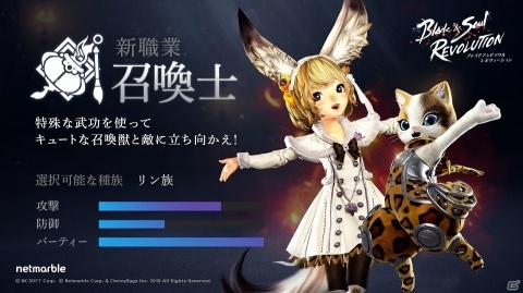 「ブレイドアンドソウル レボリューション」キュートな召喚獣と共に戦う新職業「召喚士」が2月25日に追加！の画像3