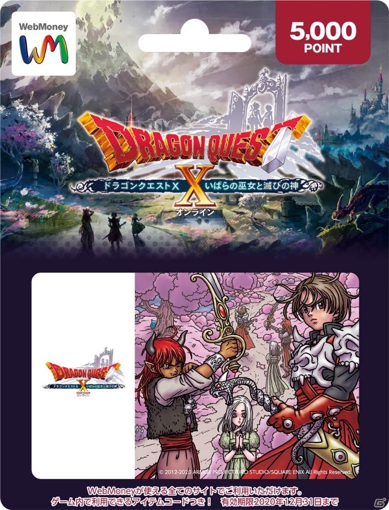 「ドラゴンクエストX」ローソンにてタイアップキャンペーンが実施！ほっとヘッドホンやスノーソンカプセルを入手しようの画像13