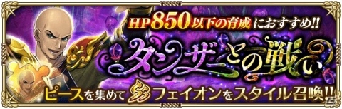 「ロマンシング サガ リ・ユニバース」イベント「タンザーとの戦い」が開催！SSクーンらのピックアップガチャも実施の画像1