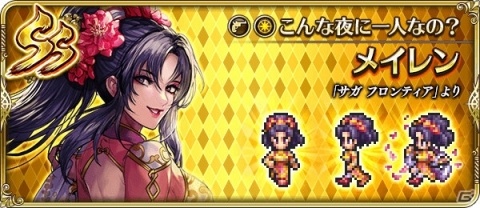 「ロマンシング サガ リ・ユニバース」イベント「タンザーとの戦い」が開催！SSクーンらのピックアップガチャも実施の画像8