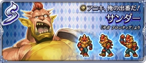 「ロマンシング サガ リ・ユニバース」イベント「タンザーとの戦い」が開催！SSクーンらのピックアップガチャも実施の画像9