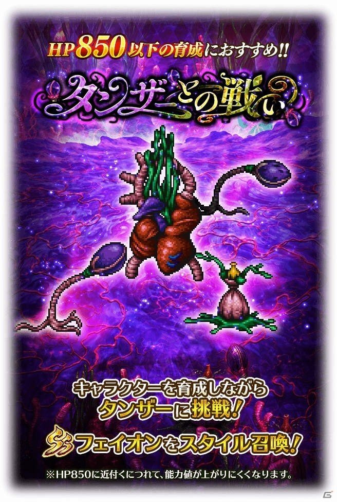「ロマンシング サガ リ・ユニバース」イベント「タンザーとの戦い」が開催！SSクーンらのピックアップガチャも実施の画像3