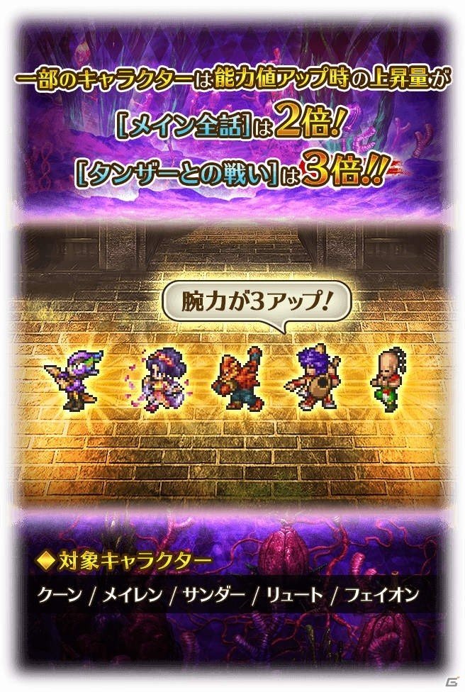 「ロマンシング サガ リ・ユニバース」イベント「タンザーとの戦い」が開催！SSクーンらのピックアップガチャも実施の画像5
