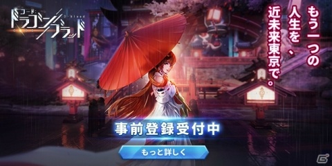「CODE:D-Blood」の事前登録がスタート！Amazonギフトコード1万円分が当たるRTキャンペーンも実施の画像1