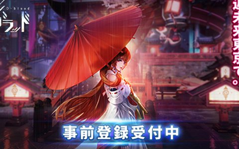 「CODE:D-Blood」の事前登録がスタート！Amazonギフトコード1万円分が当たるRTキャンペーンも実施