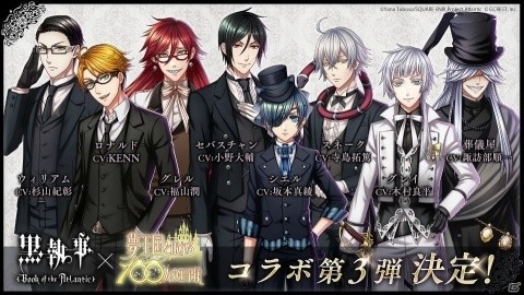 「夢王国と眠れる100人の王子様」劇場版「黒執事 Book of the Atlantic」コラボ第3弾が開始！の画像1