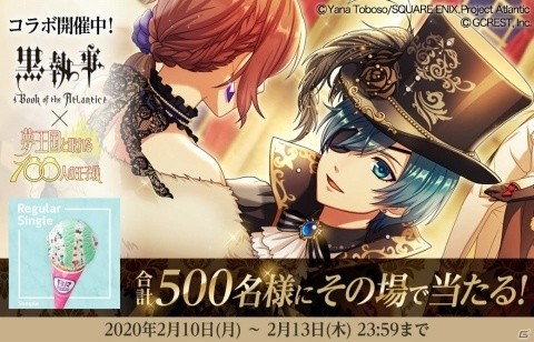 「夢王国と眠れる100人の王子様」劇場版「黒執事 Book of the Atlantic」コラボ第3弾が開始！の画像2