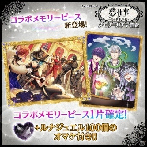 「夢王国と眠れる100人の王子様」劇場版「黒執事 Book of the Atlantic」コラボ第3弾が開始！の画像3