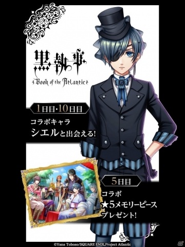 「夢王国と眠れる100人の王子様」劇場版「黒執事 Book of the Atlantic」コラボ第3弾が開始！の画像8