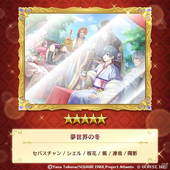 「夢王国と眠れる100人の王子様」劇場版「黒執事 Book of the Atlantic」コラボ第3弾が開始！の画像4