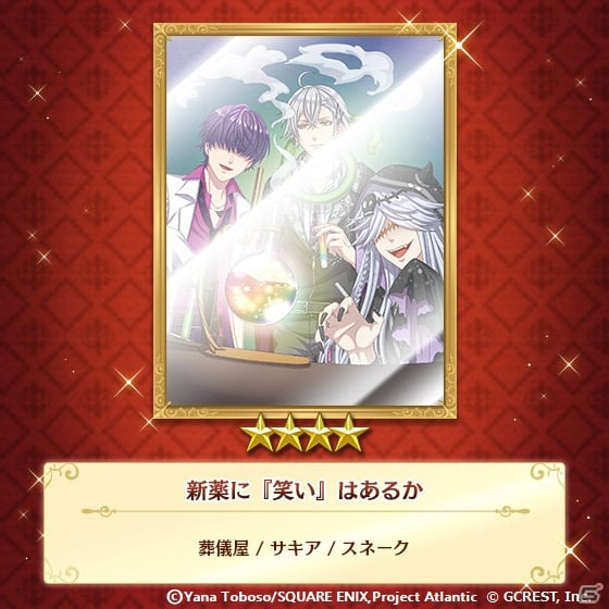 「夢王国と眠れる100人の王子様」劇場版「黒執事 Book of the Atlantic」コラボ第3弾が開始！の画像6