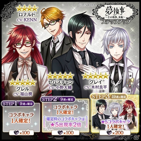 「夢王国と眠れる100人の王子様」劇場版「黒執事 Book of the Atlantic」コラボ第3弾が開始！の画像9
