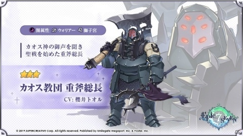 「Epic Seven」カオス教団 重斧総長を演じる櫻井トオルさんの直筆サイン色紙が当たるキャンペーンが実施！の画像2