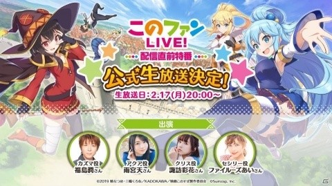 福島潤さん、雨宮天さん、諏訪彩花さん、ファイルーズあいさん出演の「このファンLIVE！～配信直前特番！～」が2月17日に配信！の画像1