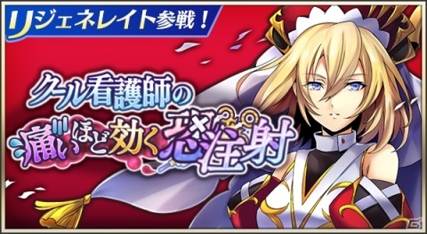 「メギド72」リジェネレイトしたバティンが登場！ピックアップ召喚「クール看護師の痛いほど効く恐注射」が開催の画像1