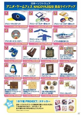日本一ソフトウェアが「アニメ・ゲームフェス NAGOYA2020」に出展！物販やアプリ版「魔界戦記ディスガイア Refine」の体験会を実施の画像2
