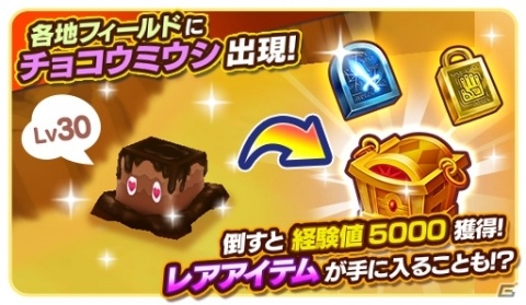 「ファンタジーライフ オンライン」怒涛のフィールドボスラッシュ「モンスターフェス 雌雄決戦」が実施！の画像2