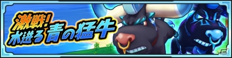 「ファンタジーライフ オンライン」怒涛のフィールドボスラッシュ「モンスターフェス 雌雄決戦」が実施！の画像5