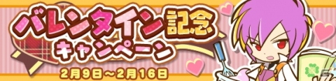 「ぷよぷよ!!クエスト」トレンドガールニナちゃんが登場する「バレンタイン記念キャンペーン」が開始！の画像1