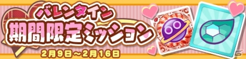 「ぷよぷよ!!クエスト」トレンドガールニナちゃんが登場する「バレンタイン記念キャンペーン」が開始！の画像12