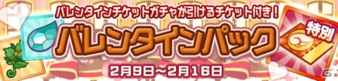 「ぷよぷよ!!クエスト」トレンドガールニナちゃんが登場する「バレンタイン記念キャンペーン」が開始！の画像14