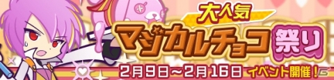 「ぷよぷよ!!クエスト」トレンドガールニナちゃんが登場する「バレンタイン記念キャンペーン」が開始！の画像6