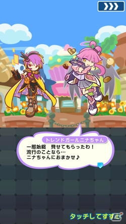 「ぷよぷよ!!クエスト」トレンドガールニナちゃんが登場する「バレンタイン記念キャンペーン」が開始！の画像11