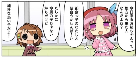 「BATON=RELAY」カヅホ氏によるコミック第4話「掟」が公開！の画像1