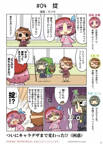 「BATON=RELAY」カヅホ氏によるコミック第4話「掟」が公開！の画像2
