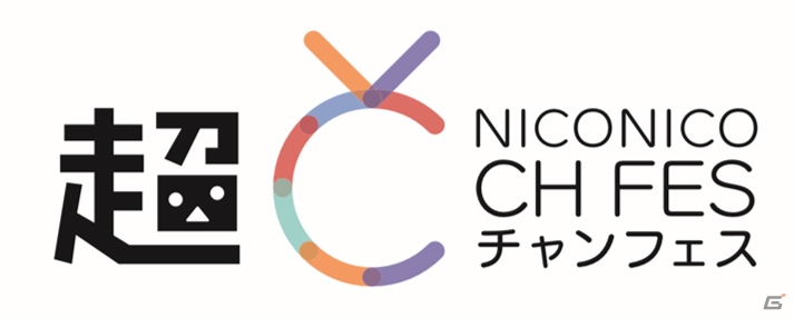 「ニコニコ超会議2020×闘会議2020」VTuber＆ボカロキャラのライブが初開催！超歌舞伎や超サウナも登場の画像10