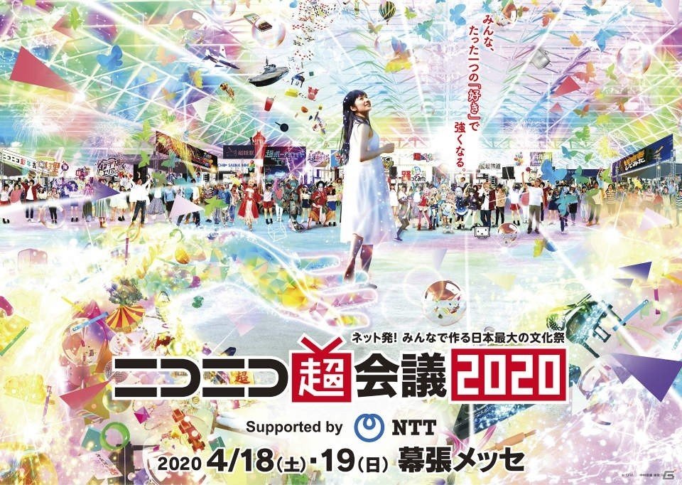 「ニコニコ超会議2020×闘会議2020」VTuber＆ボカロキャラのライブが初開催！超歌舞伎や超サウナも登場の画像17