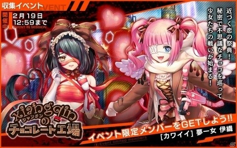 「凍京NECRO＜トウキョウ・ネクロ＞ SUICIDE MISSION」イベント「シャンチンのチョコレート工場」が開催！の画像1