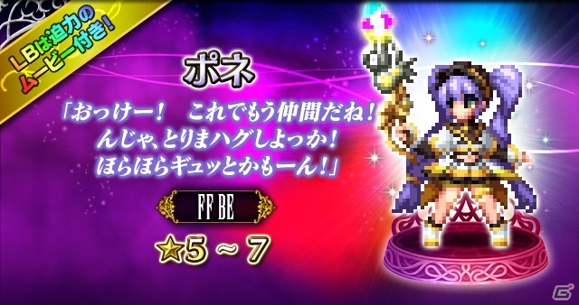 「FFBE」フィーナたちとともに虚無に立ち向かうアーティスト・ポネがCGムービー付きで登場！の画像5