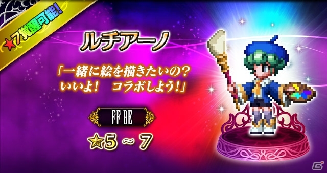 「FFBE」フィーナたちとともに虚無に立ち向かうアーティスト・ポネがCGムービー付きで登場！の画像6